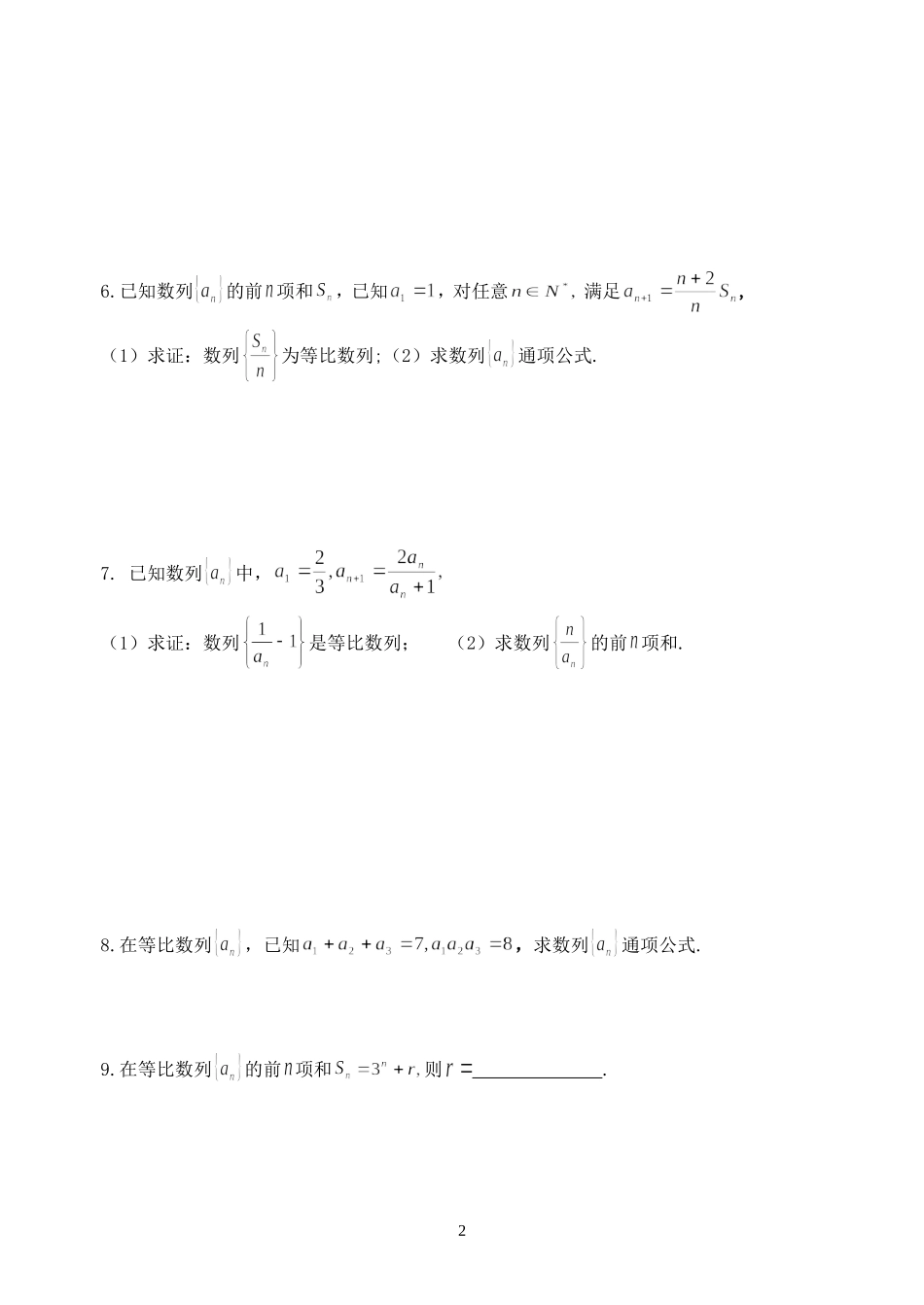 等比数列复习_第2页