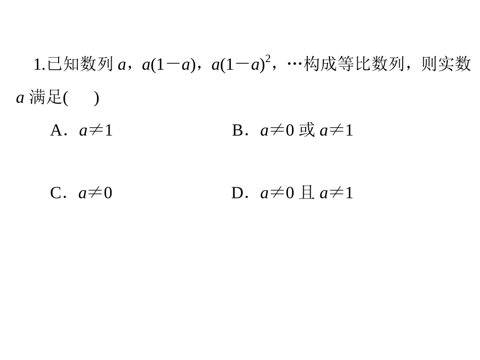 等比数列 (2)_第1页