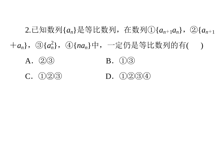 等比数列 (2)_第2页