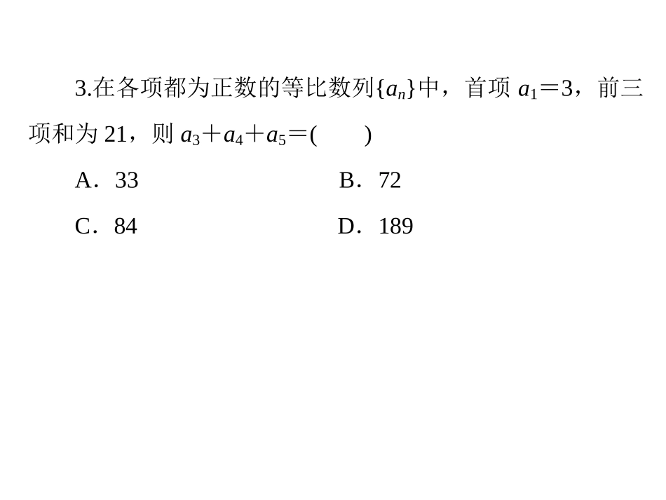 等比数列 (2)_第3页