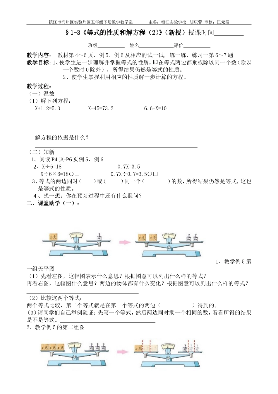 等式的性质和解方程教学案_第1页