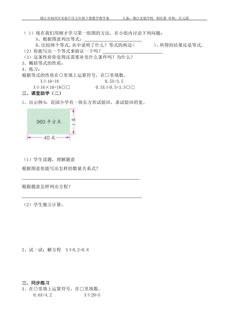等式的性质和解方程教学案_第2页