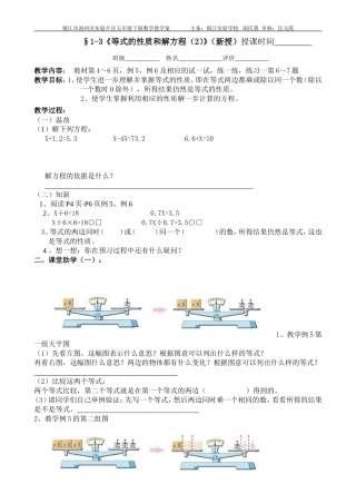 等式的性质和解方程教学案