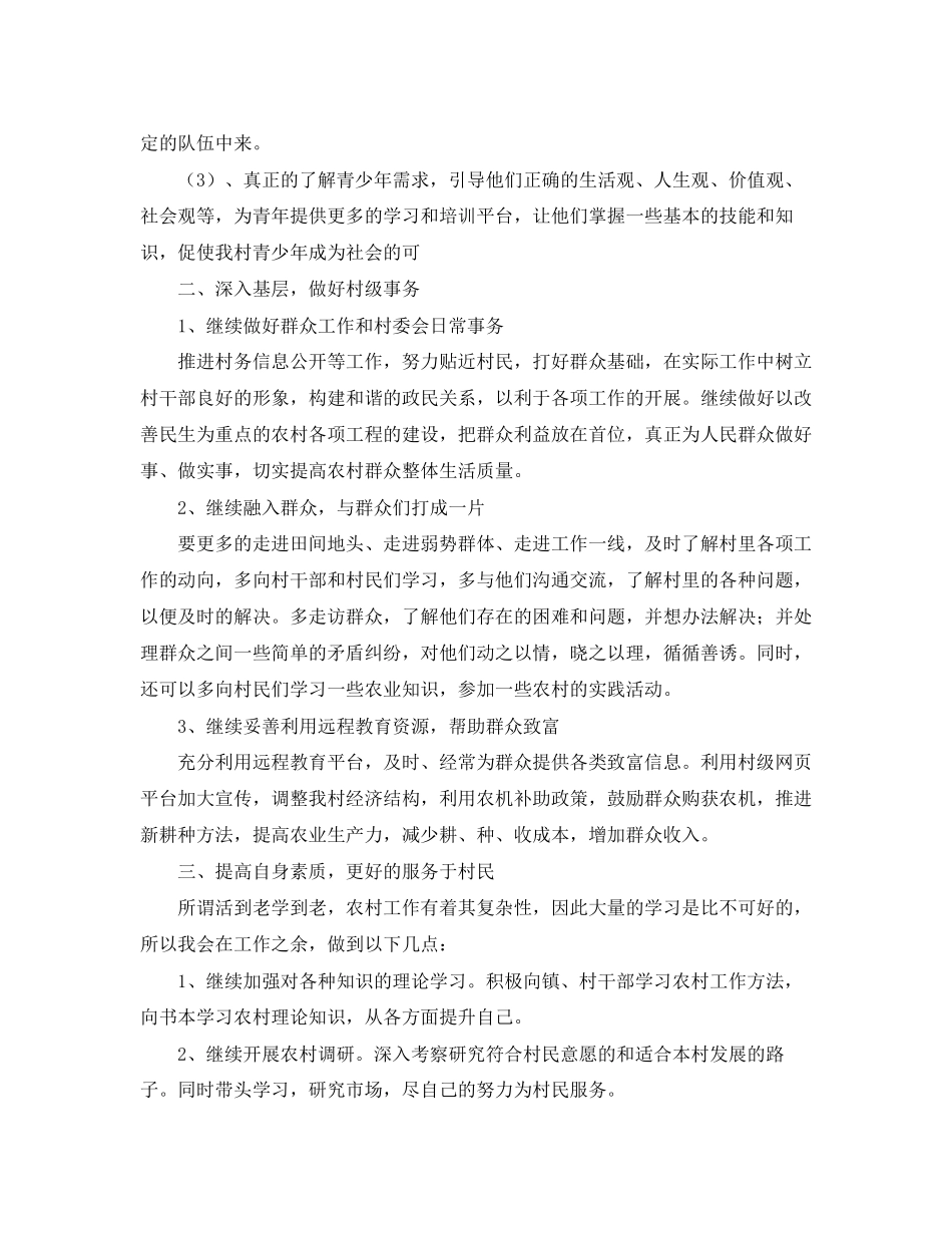 大学生村官个人工作计划报告_第2页