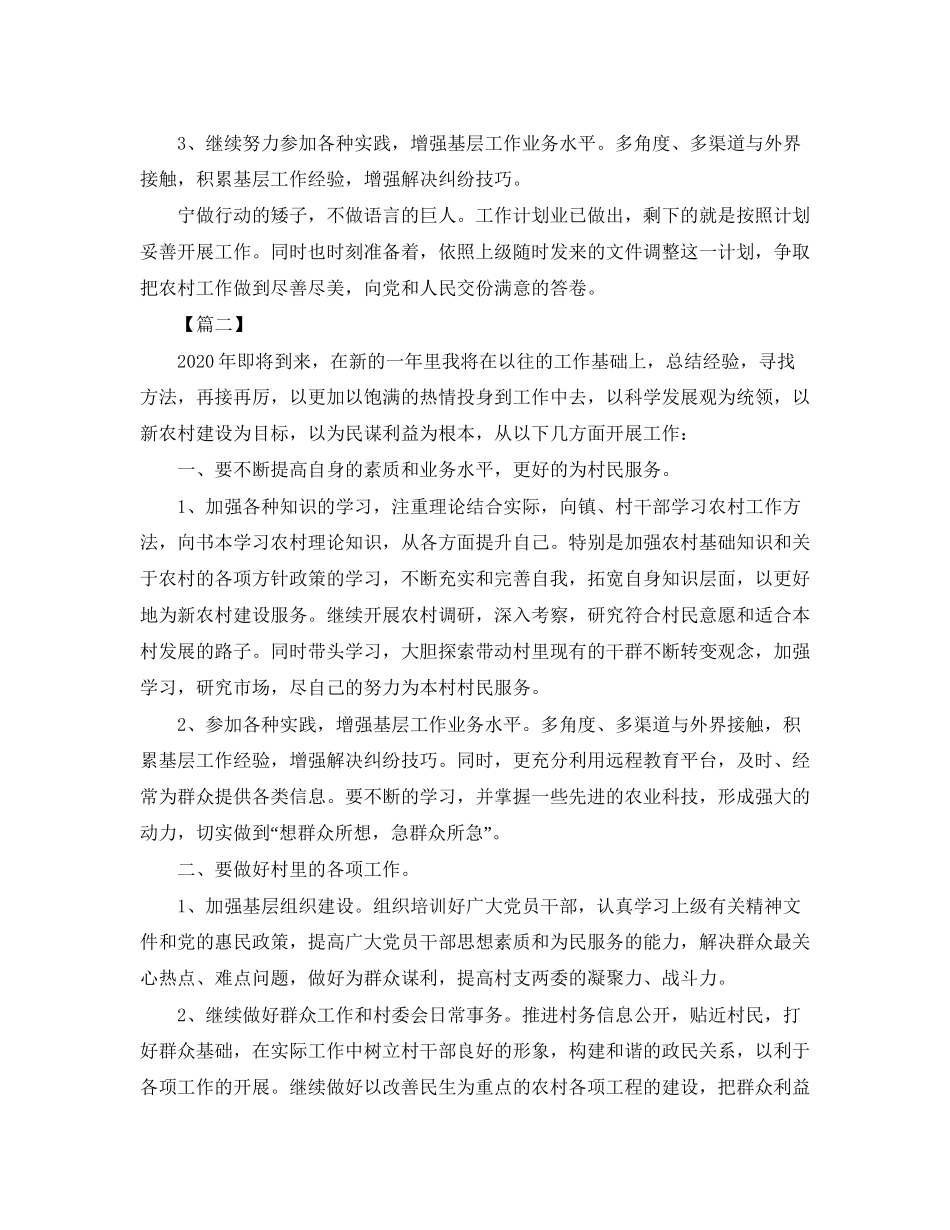 大学生村官个人工作计划报告_第3页