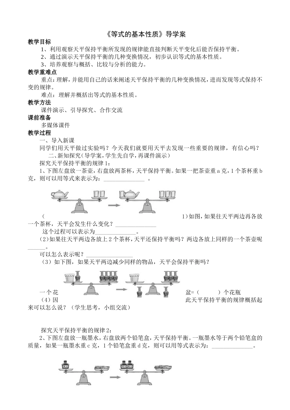 等式的基本性质导学案_第2页