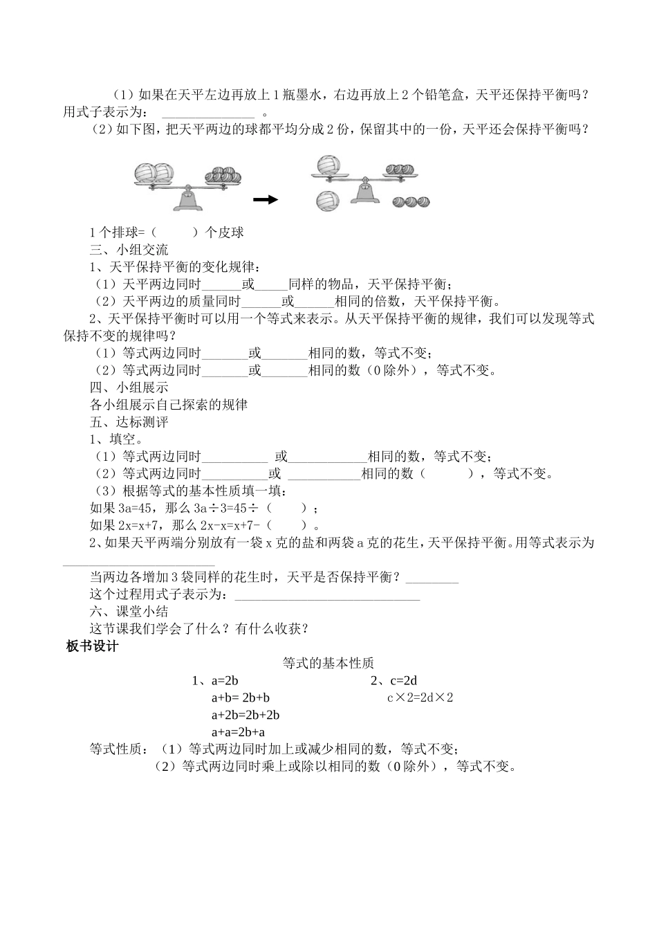 等式的基本性质导学案_第3页