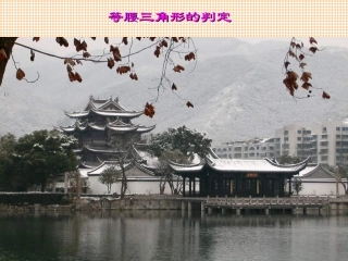 等腰三角形课件 (2)