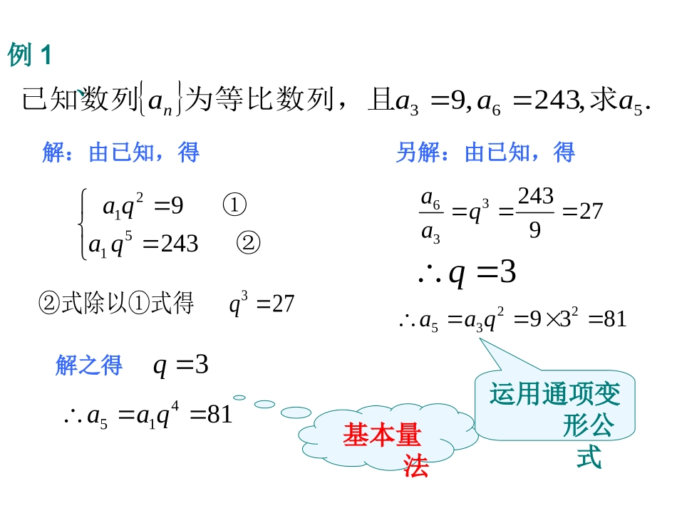 等比数列的性质_第3页