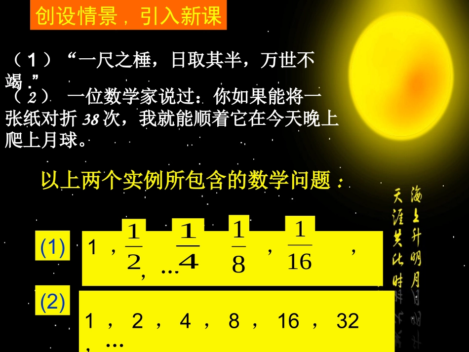 等比数列的概念课件1_第2页