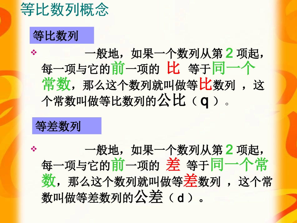 等比数列的概念课件1_第3页
