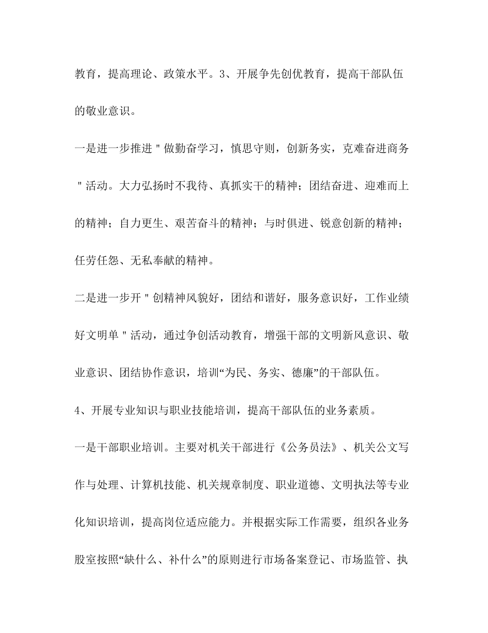 县商务局机关度学习教育培训计划教育工作计划2_第3页