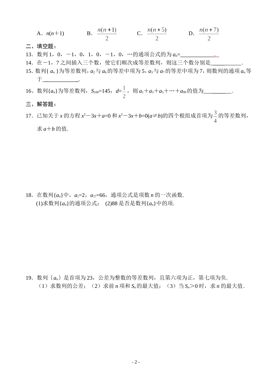 等差数列练习题_第2页