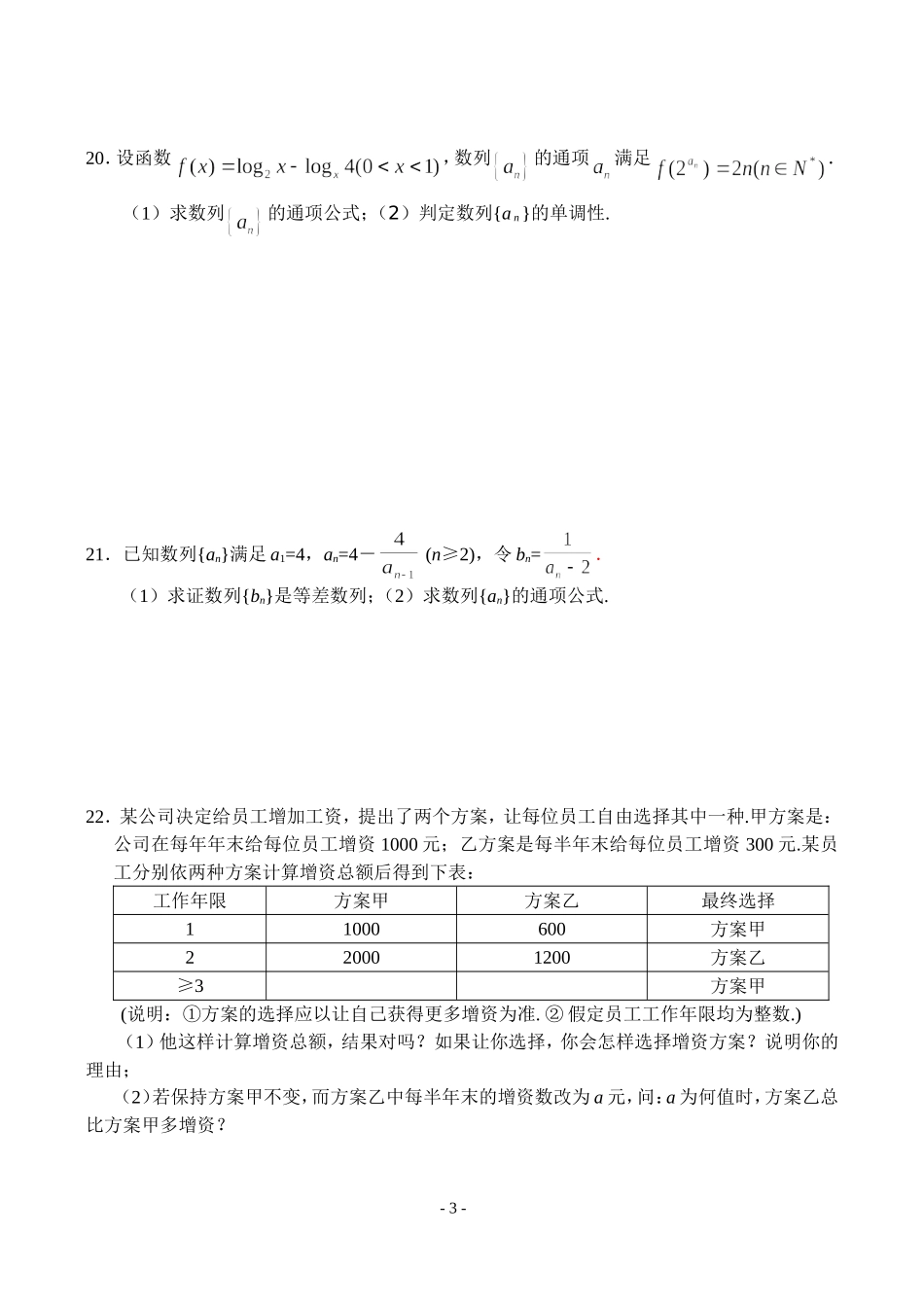 等差数列练习题_第3页