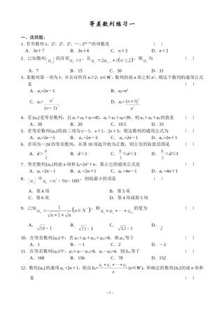等差数列练习题