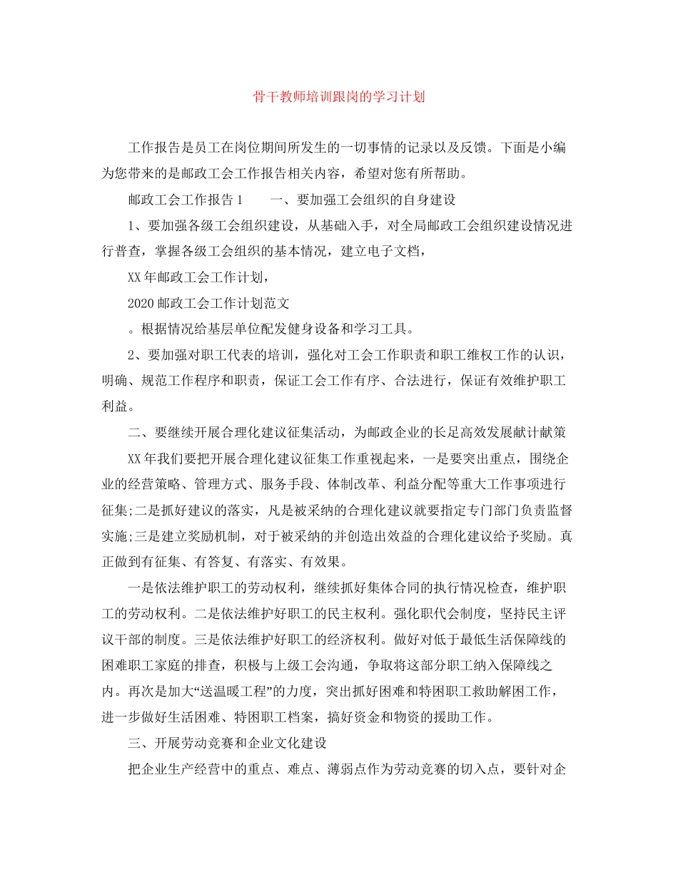 骨干教师培训跟岗的学习计划_第1页