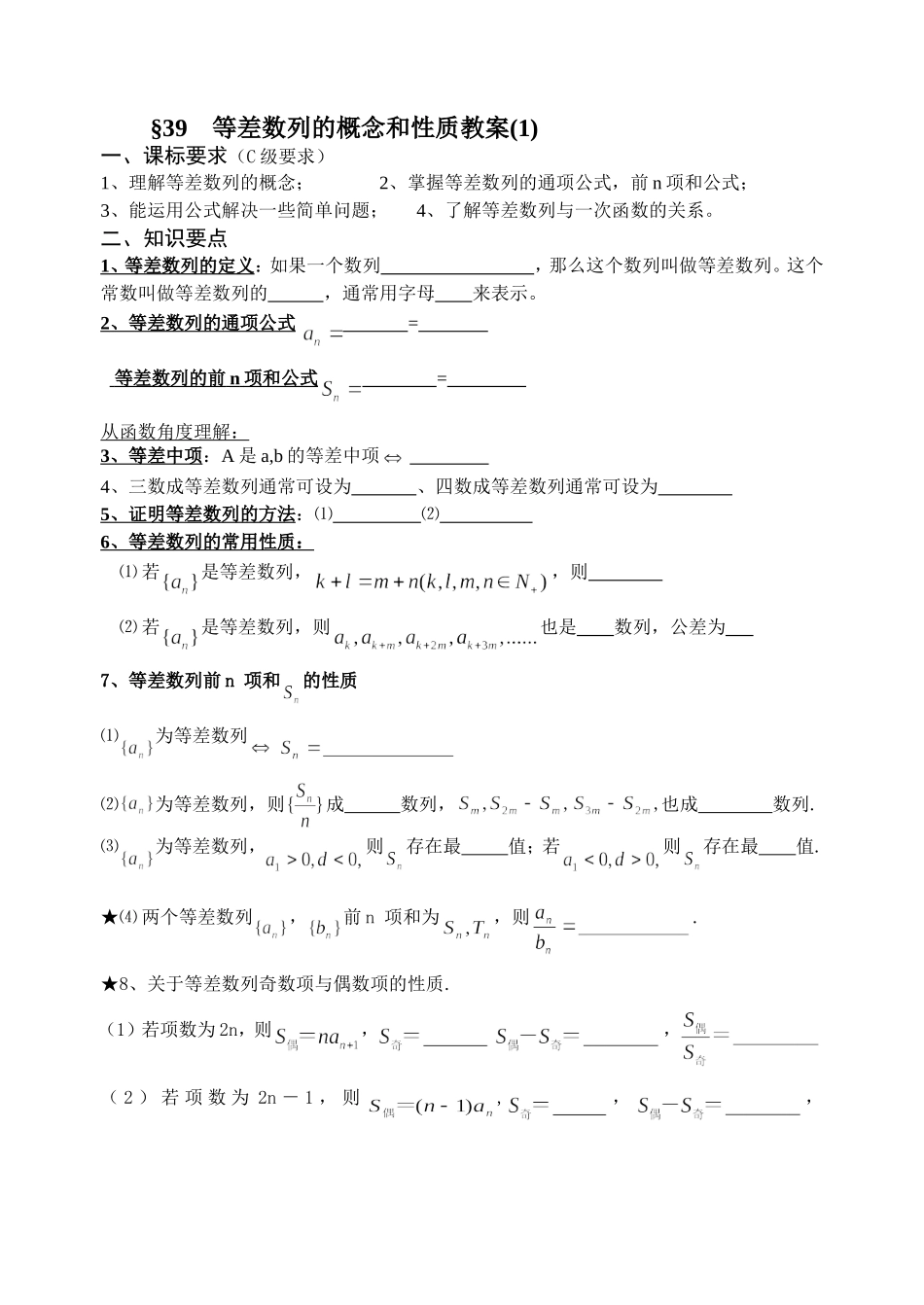 等差数列概念和性质教案_第1页