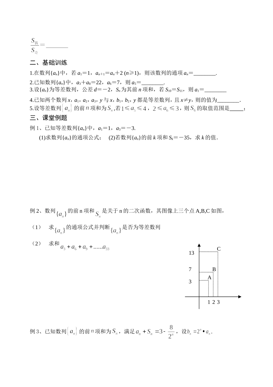 等差数列概念和性质教案_第2页