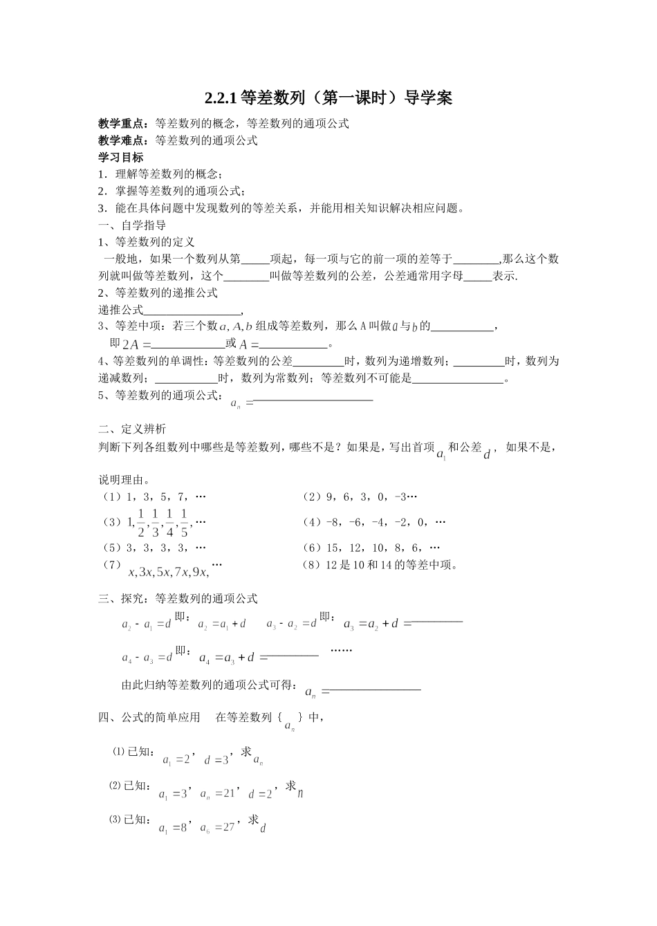 等差数列导学案_第1页