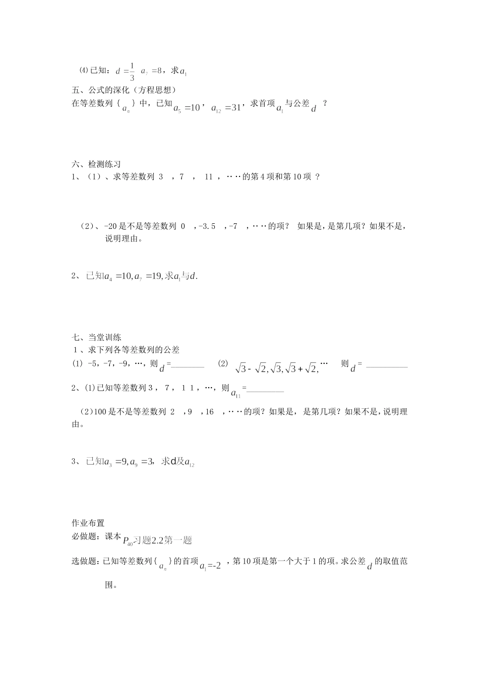 等差数列导学案_第2页