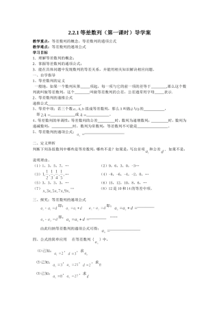 等差数列导学案