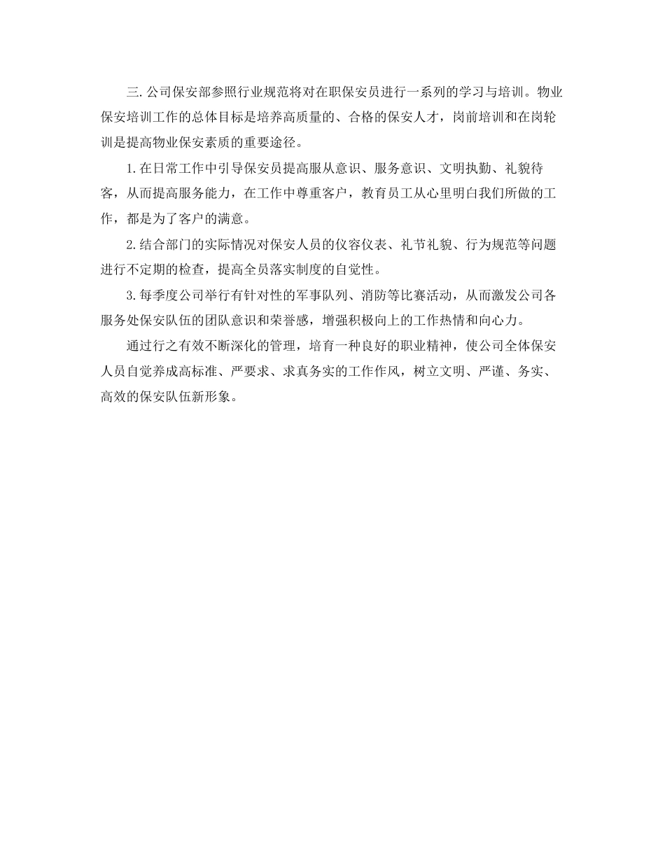 关于保安的工作计划范文_第2页