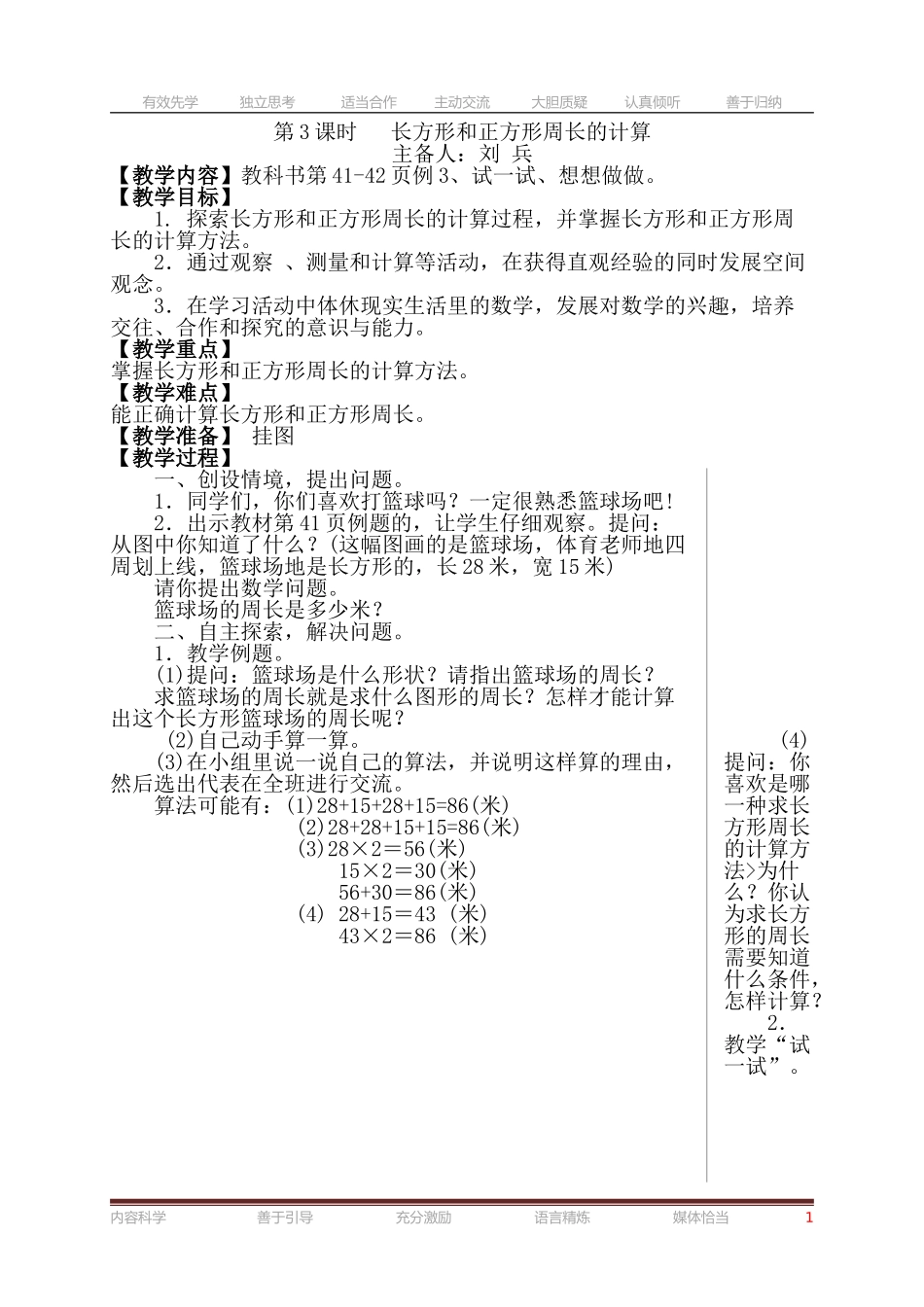 第课长方形和正方形周长的计算_第1页