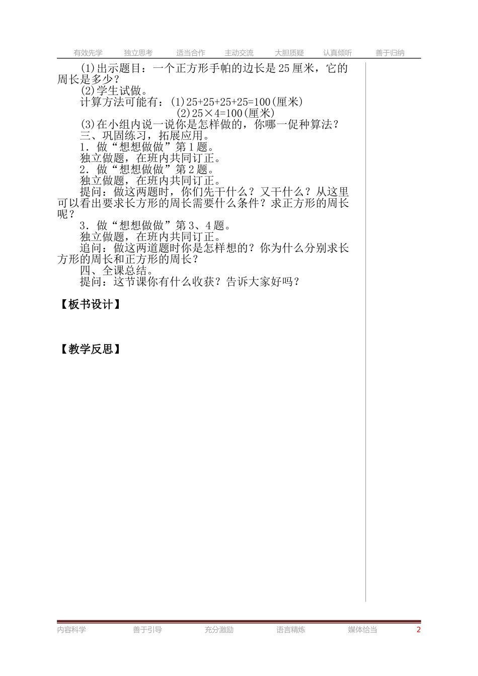 第课长方形和正方形周长的计算_第2页