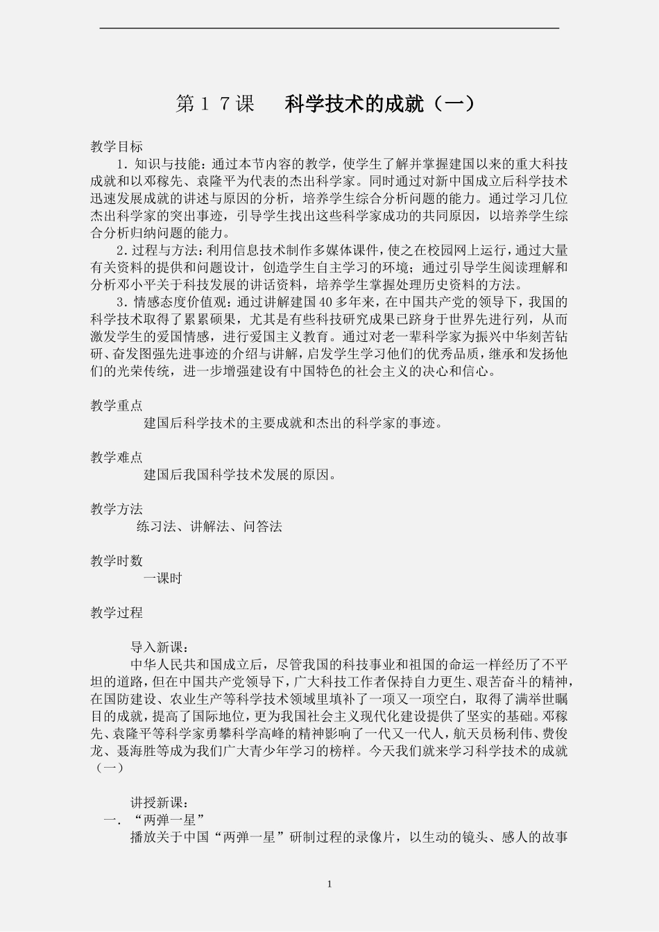 第１７课科学技术的成就（一）_第1页