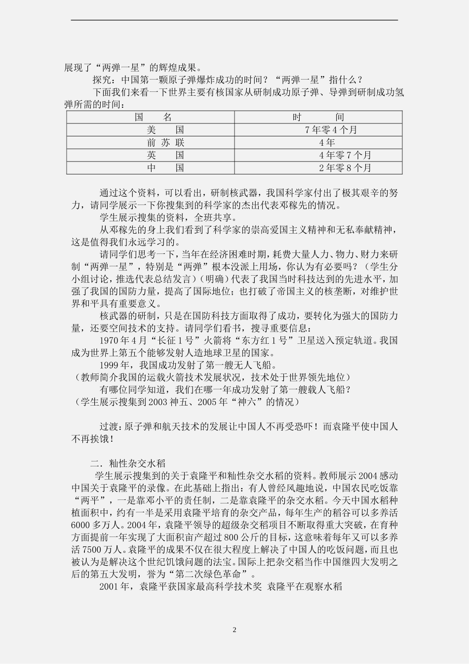 第１７课科学技术的成就（一）_第2页