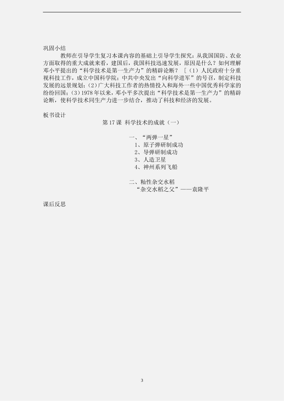 第１７课科学技术的成就（一）_第3页