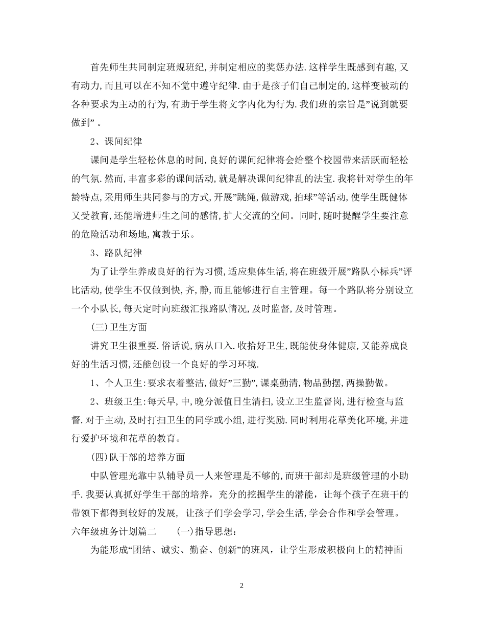 六年级下册班务计划_第2页