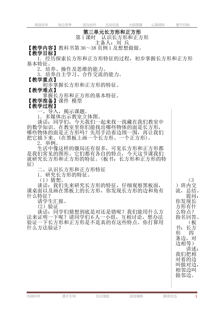 第课时认识长方形和正方形_第1页