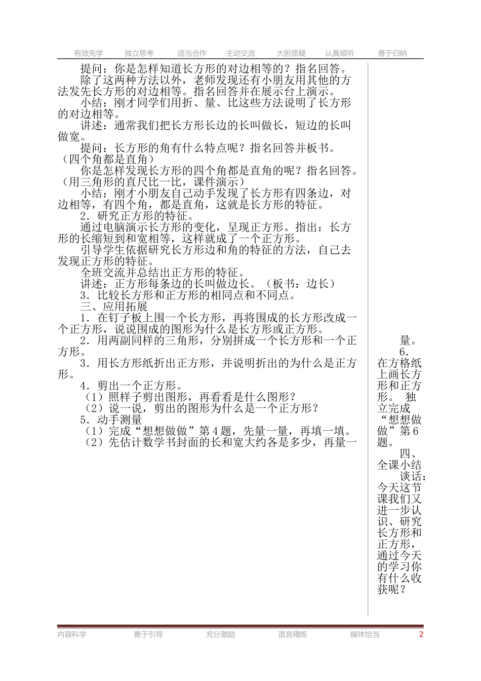 第课时认识长方形和正方形_第2页