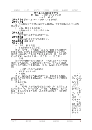 第课时认识长方形和正方形