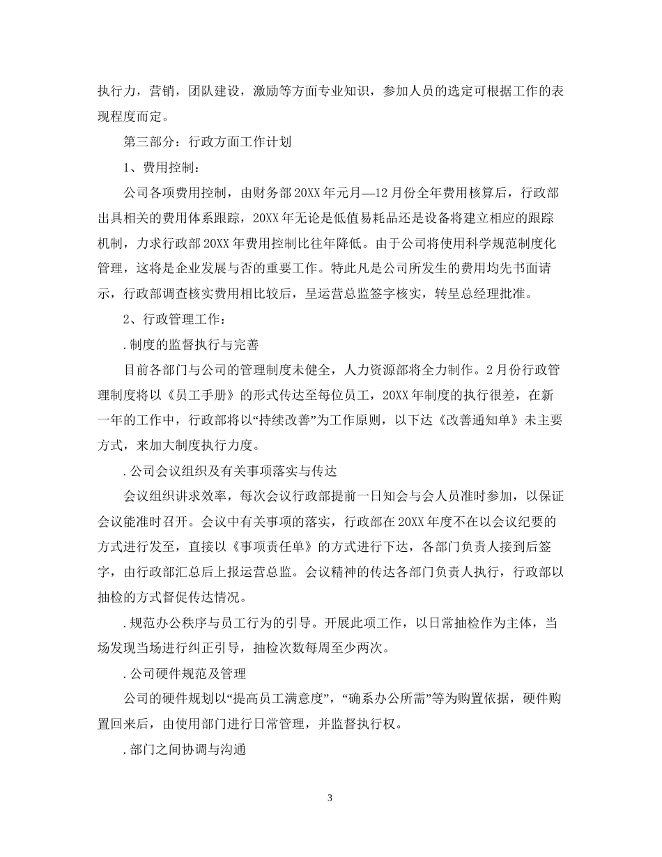 公司年度经营计划书2_第3页