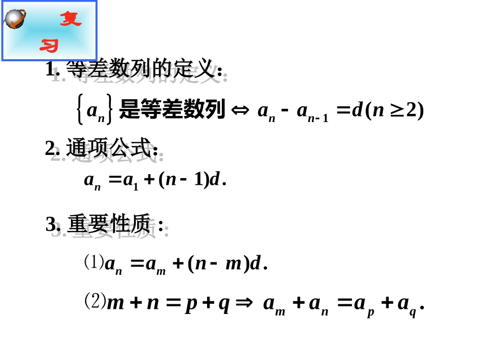 等差数列前N项和课件1_第2页
