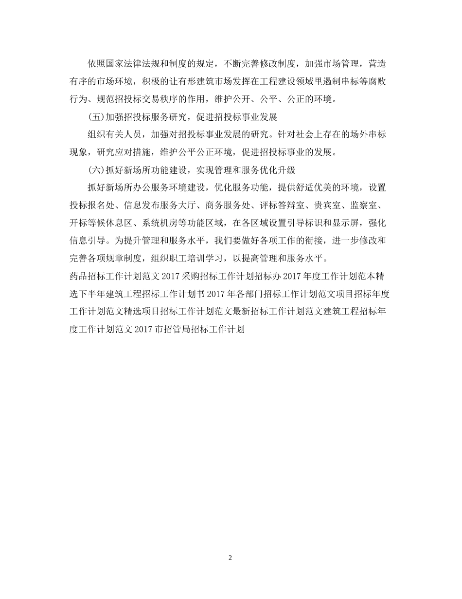 招标工作计划范文2_第2页