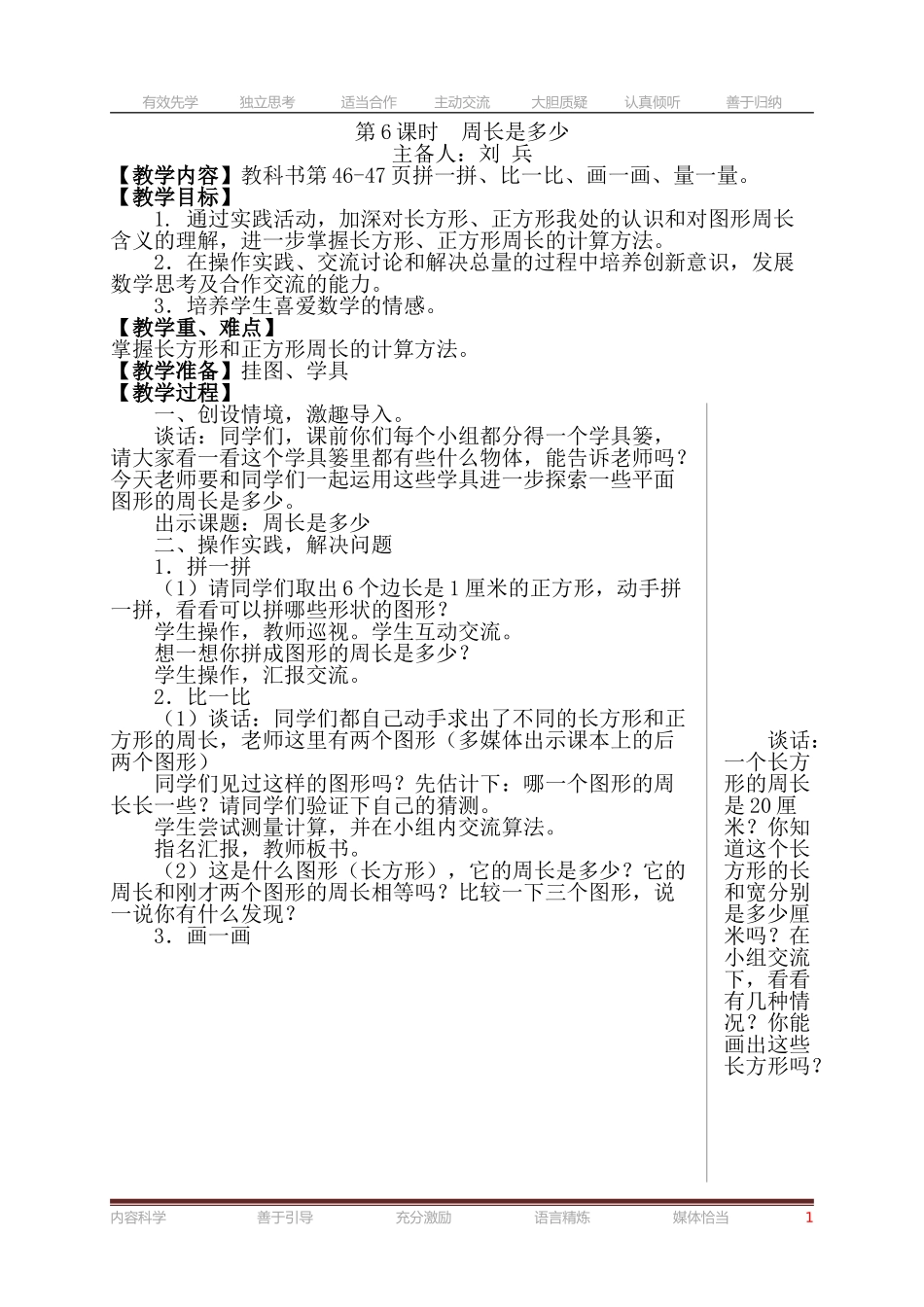 第课时周长是多少_第1页