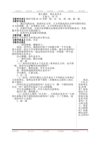第课时周长是多少