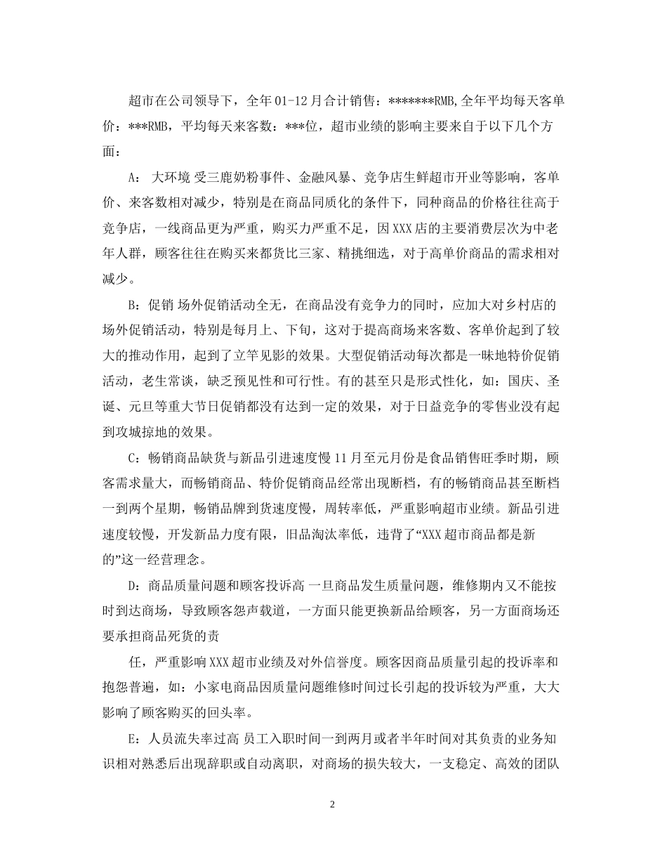 超市店长年工作计划_第2页