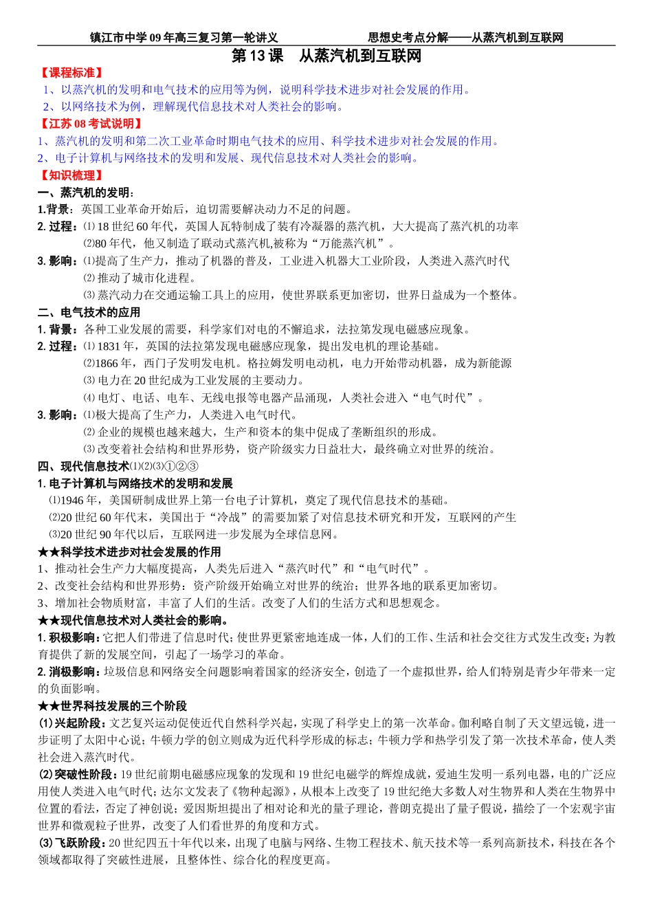 第课从蒸汽机到互联网_第1页