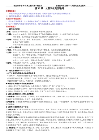 第课从蒸汽机到互联网