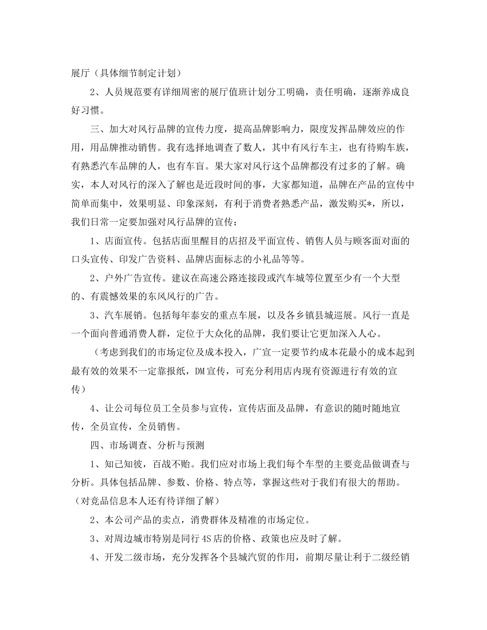 汽车4s店销售经理工作计划范文_第2页