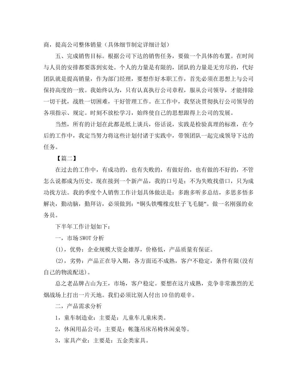 汽车4s店销售经理工作计划范文_第3页