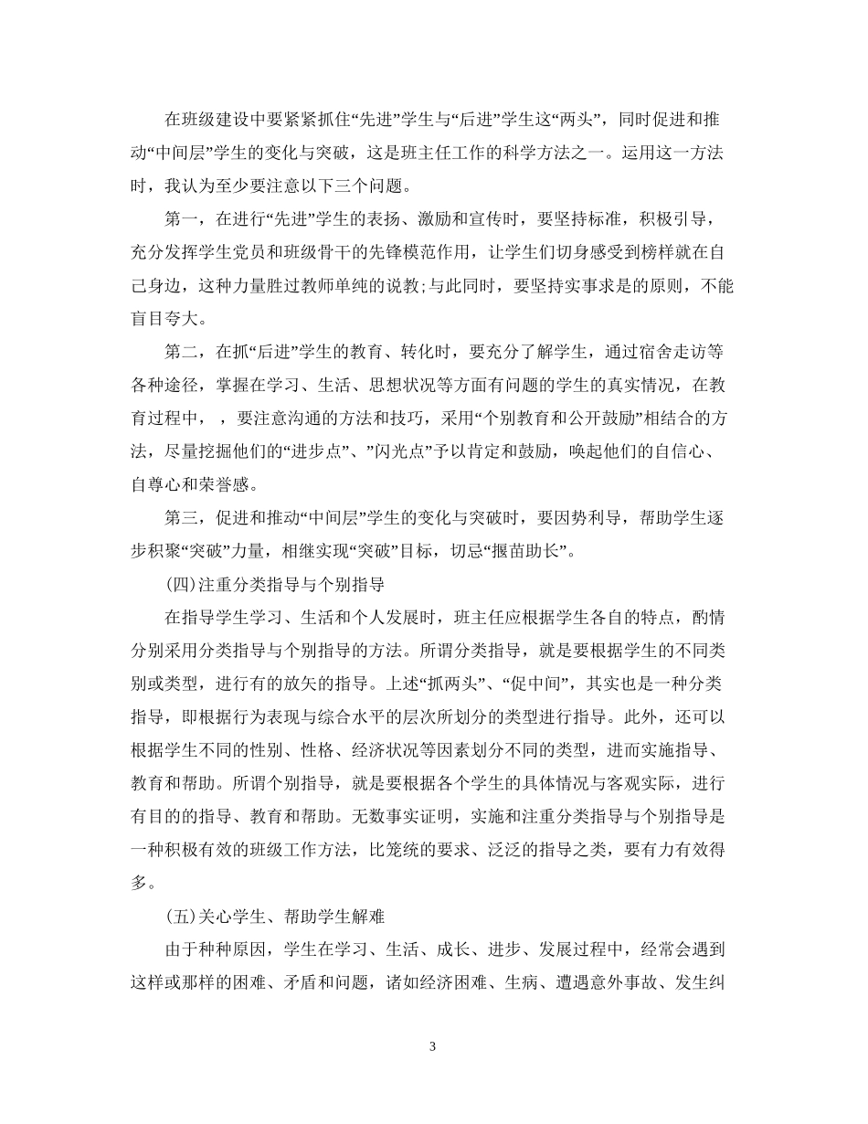 大学班主任个人工作计划_第3页