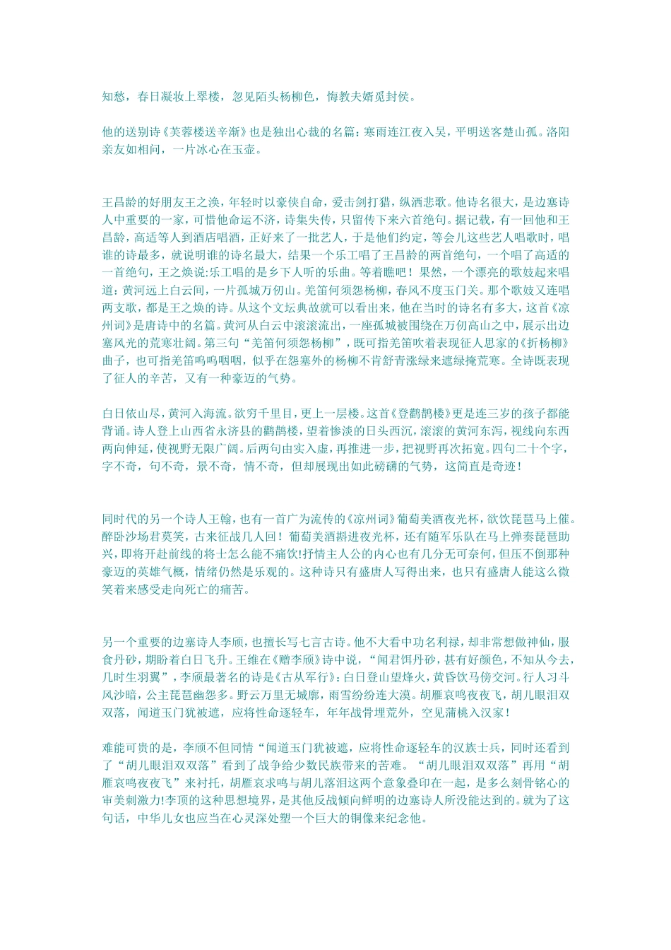 第四集边塞诗人_第2页