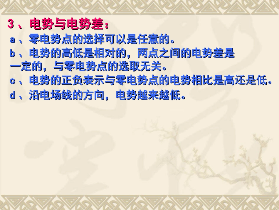 等势面，电势差与电场强度的关系_第3页