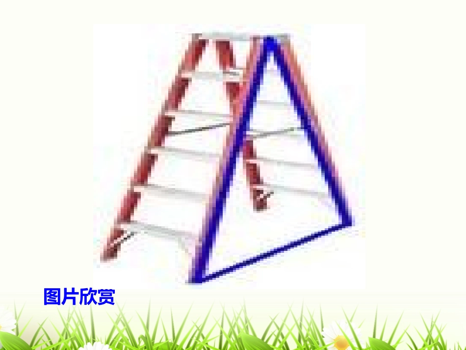 等腰三角形第课_第2页