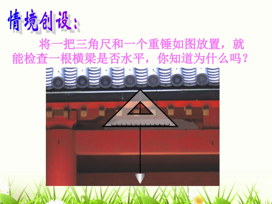 等腰三角形第课_第3页